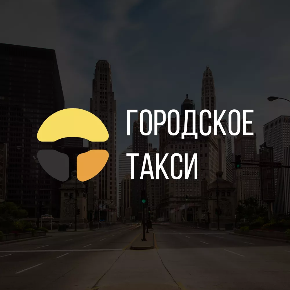 Разработка сайта службы «Городского такси» в Охе
