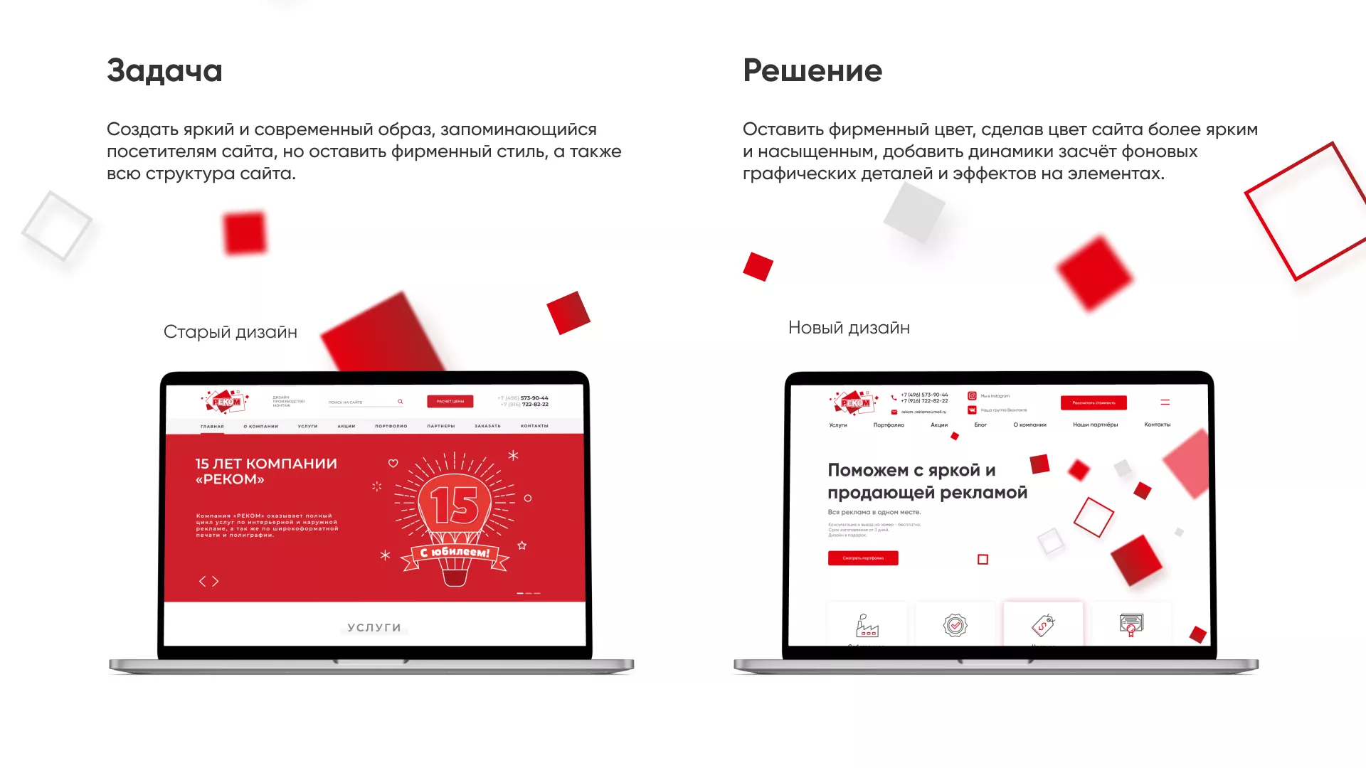 Редизайн сайта в Охе для рекламно-производственной компании «РЕКОМ»