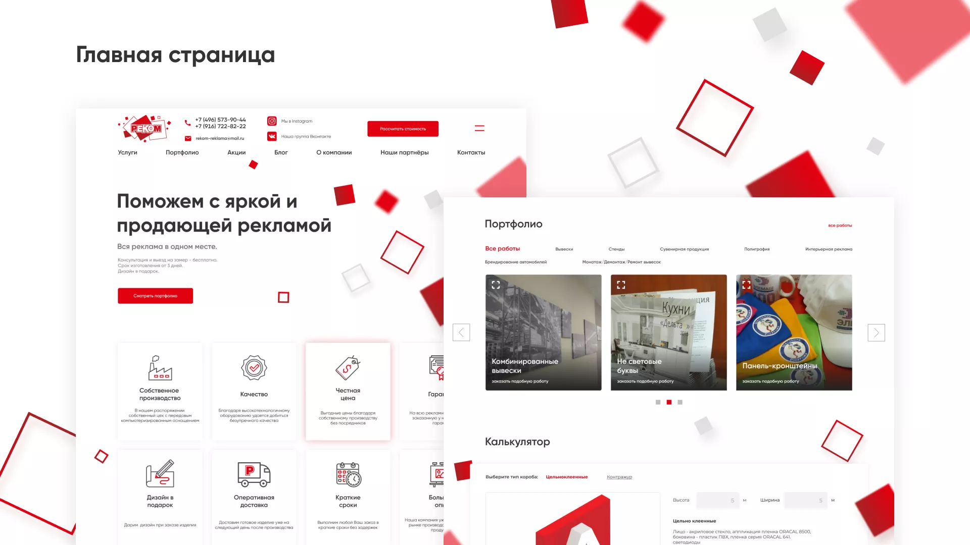 Редизайн сайта в Охе для рекламно-производственной компании «РЕКОМ»