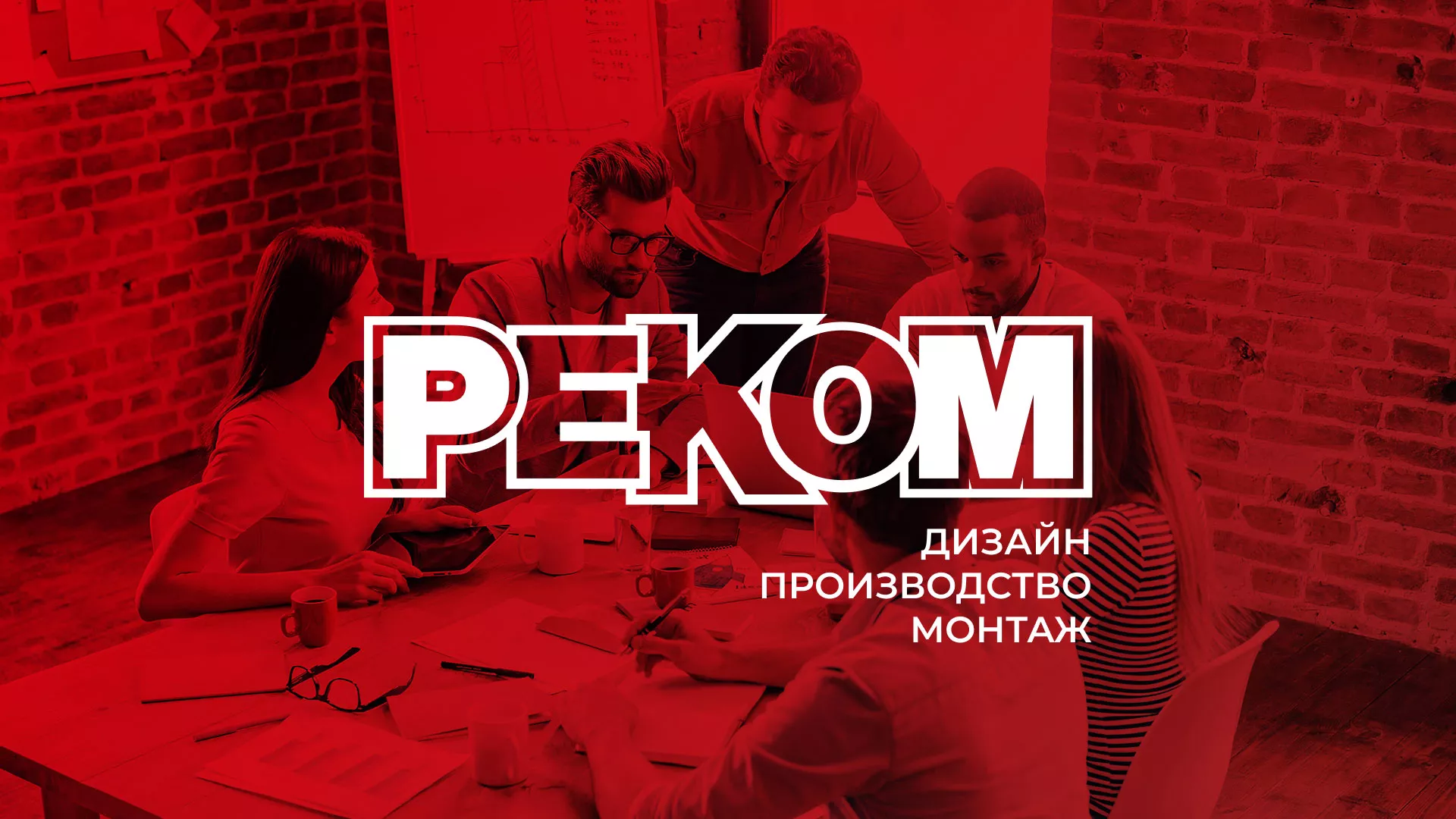 Редизайн сайта в Охе для рекламно-производственной компании «РЕКОМ»