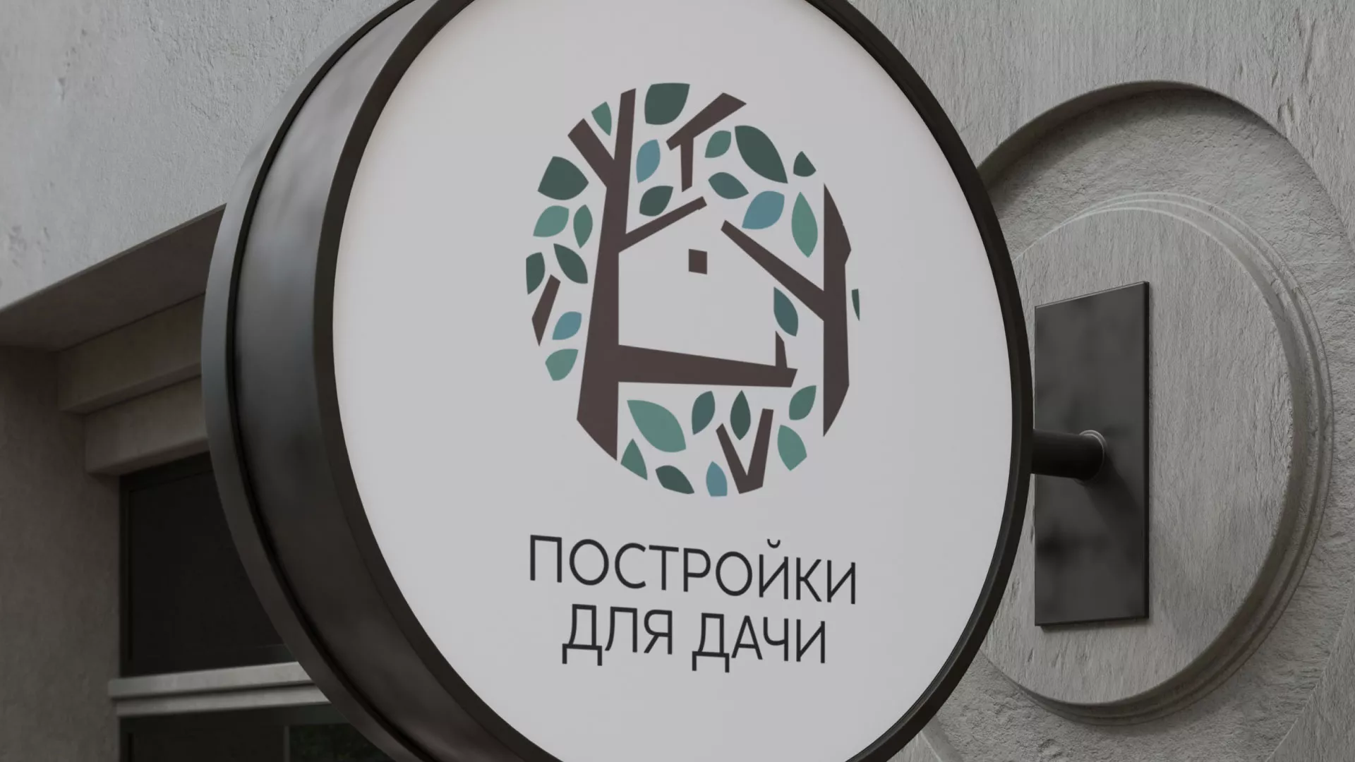 Создание логотипа компании «Постройки для дачи» в Охе