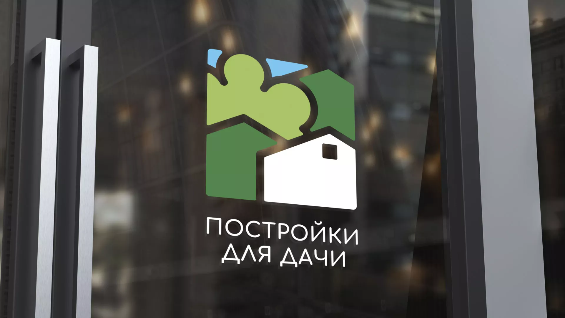 Разработка логотипа в Охе для компании «Постройки для дачи»