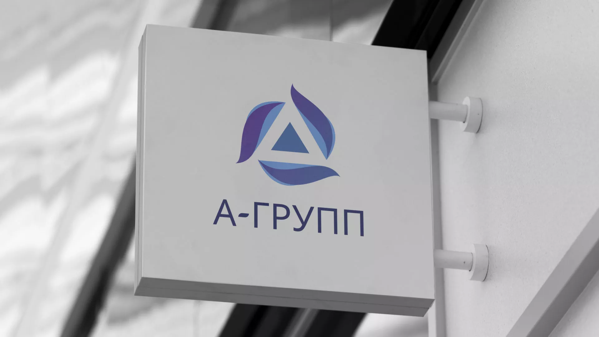 Создание логотипа компании «А-ГРУПП» в Охе