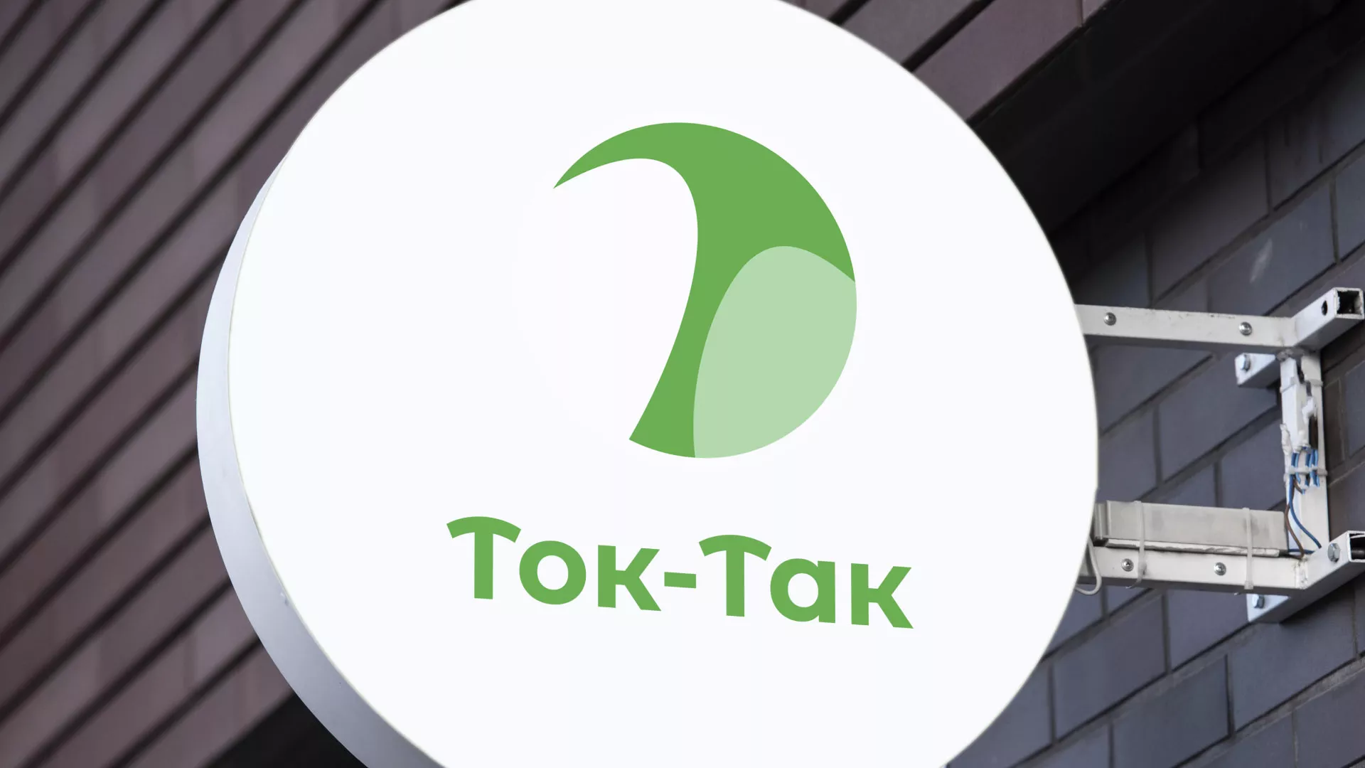 Разработка логотипа аутсорсинговой компании «Ток-Так» в Охе