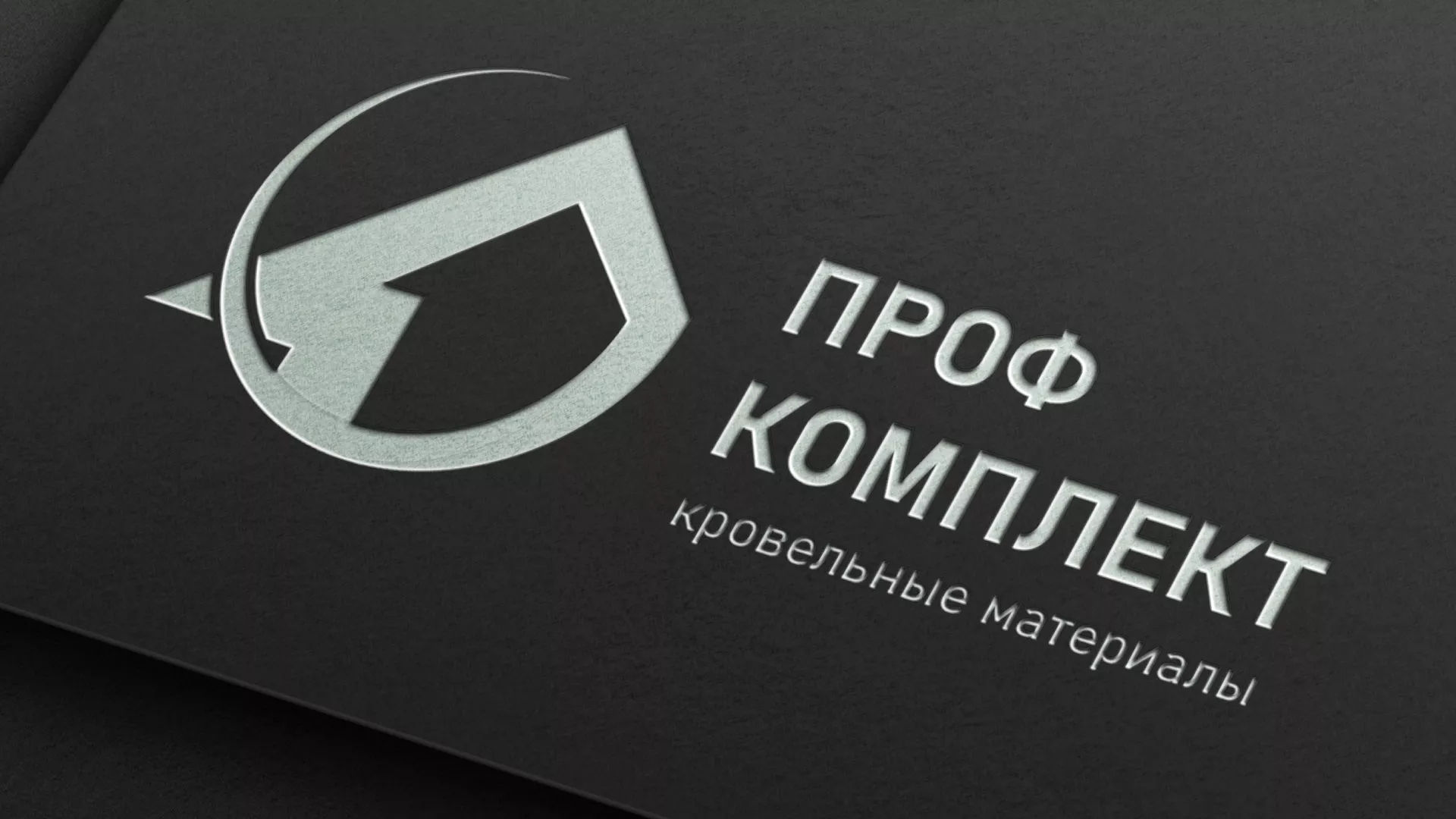 Разработка логотипа компании «Проф Комплект» в Охе