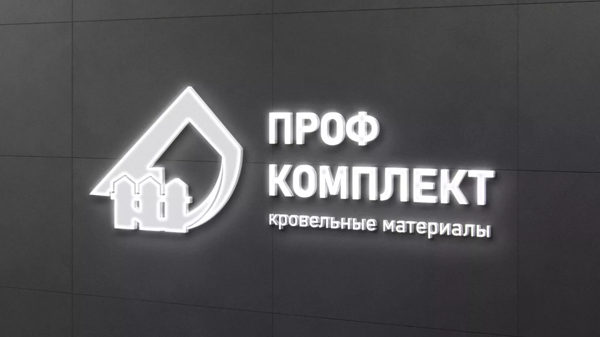 Разработка логотипа «Проф Комплект» в Охе