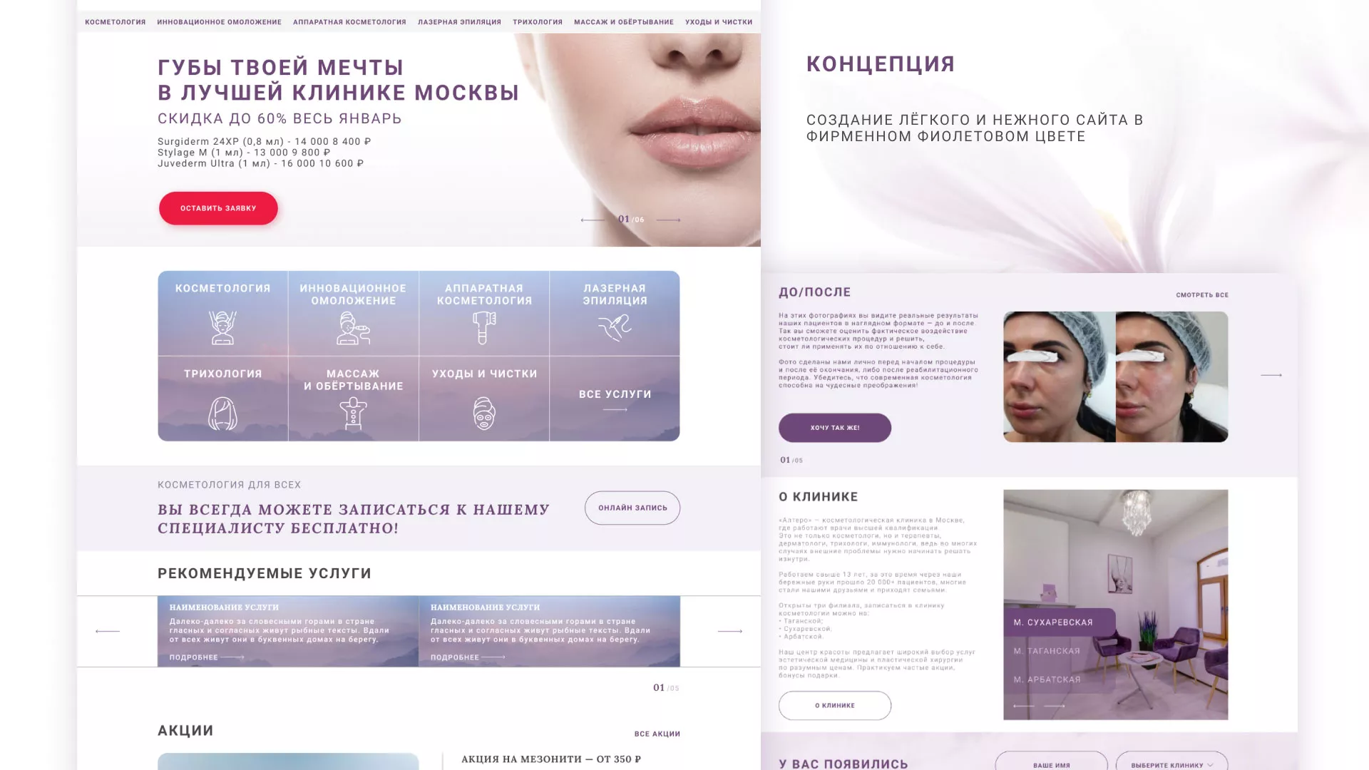 Создание сайта сети клиник эстетической косметологии «Алтеро» в Охе