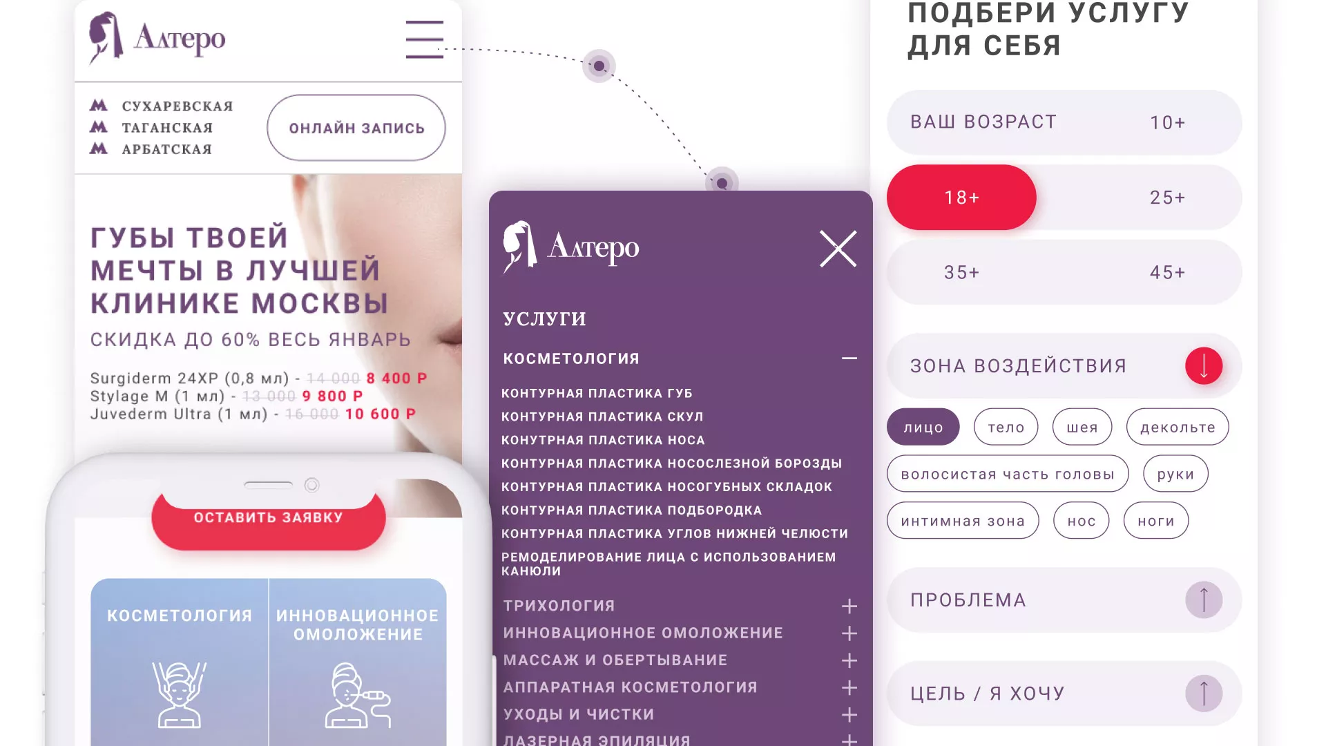 Создание сайта сети клиник эстетической косметологии «Алтеро» в Охе
