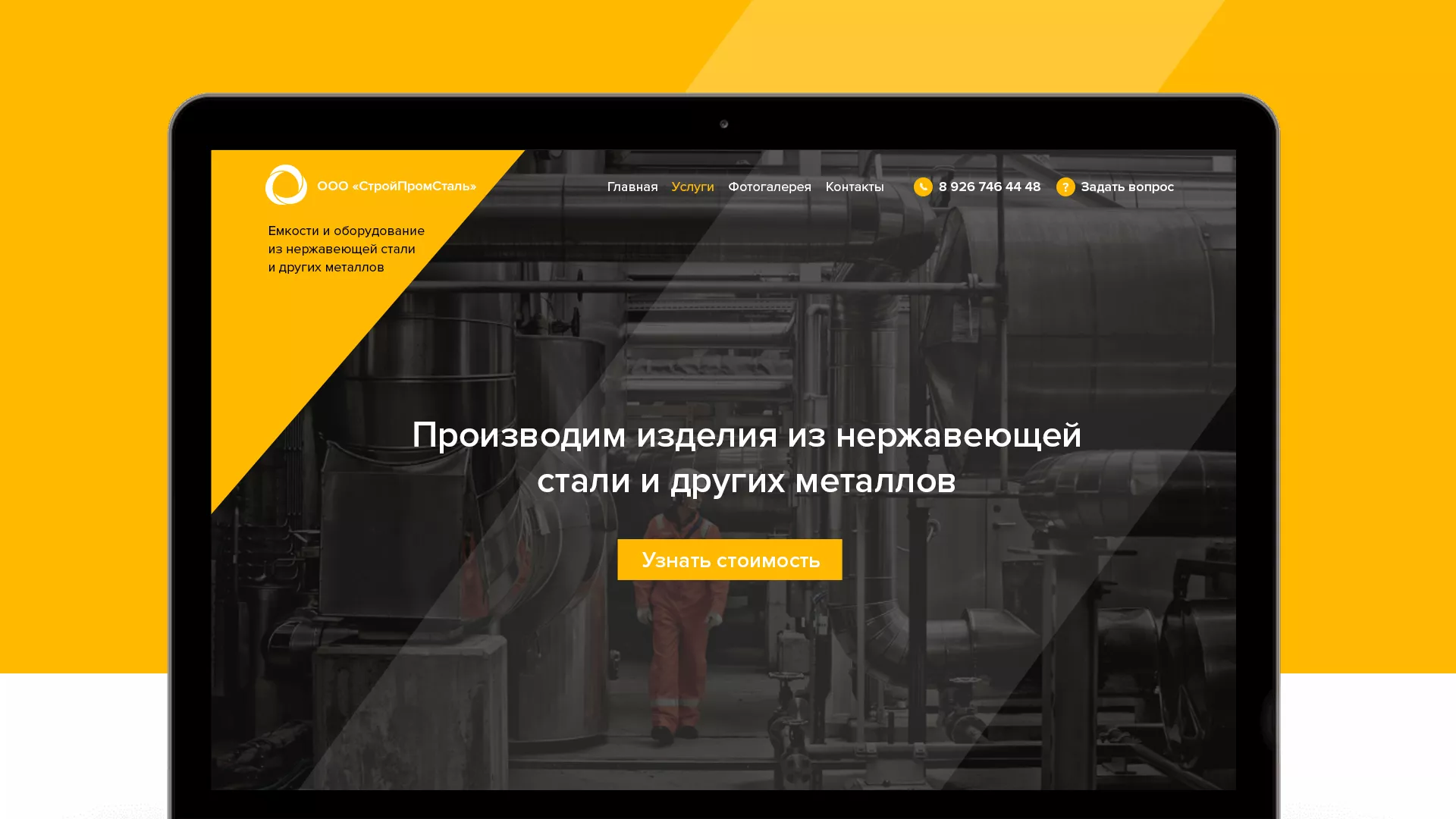 Создание сайта в Охе для компании «СтройПромСталь»