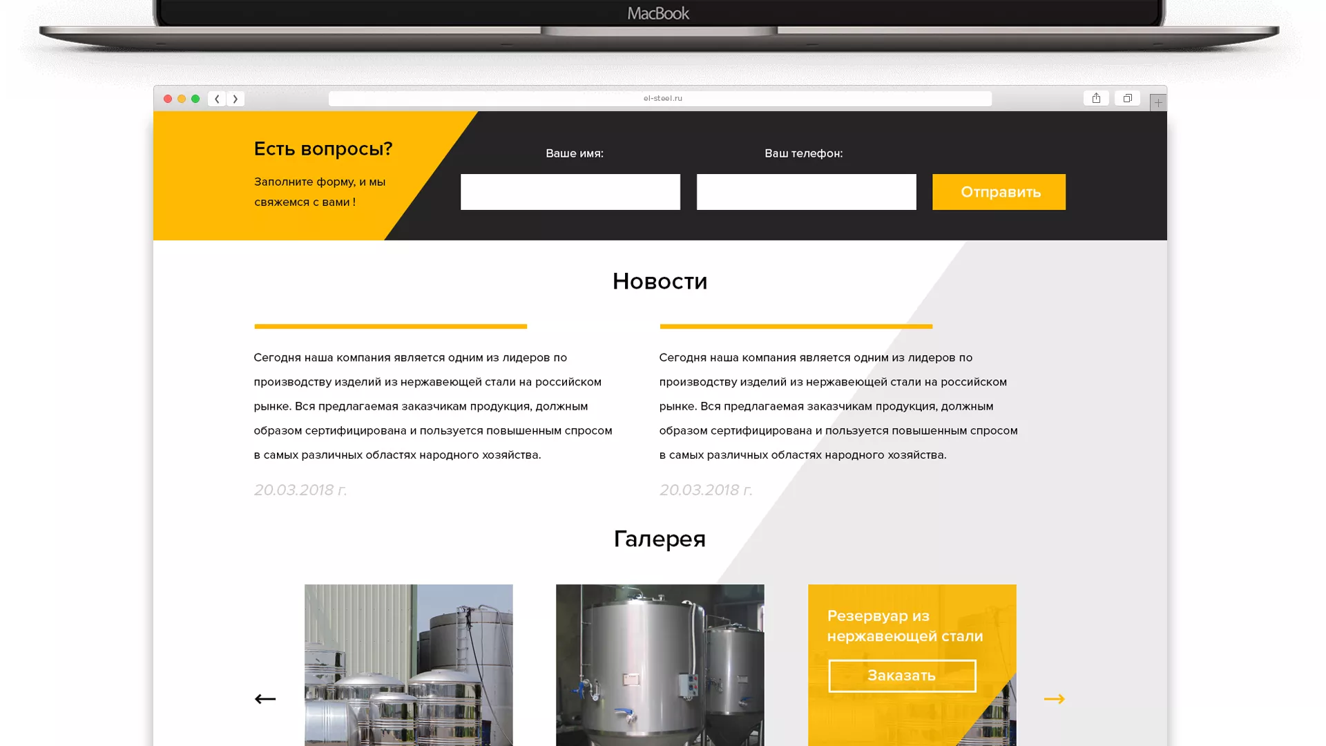 Создание сайта в Охе для компании «СтройПромСталь»