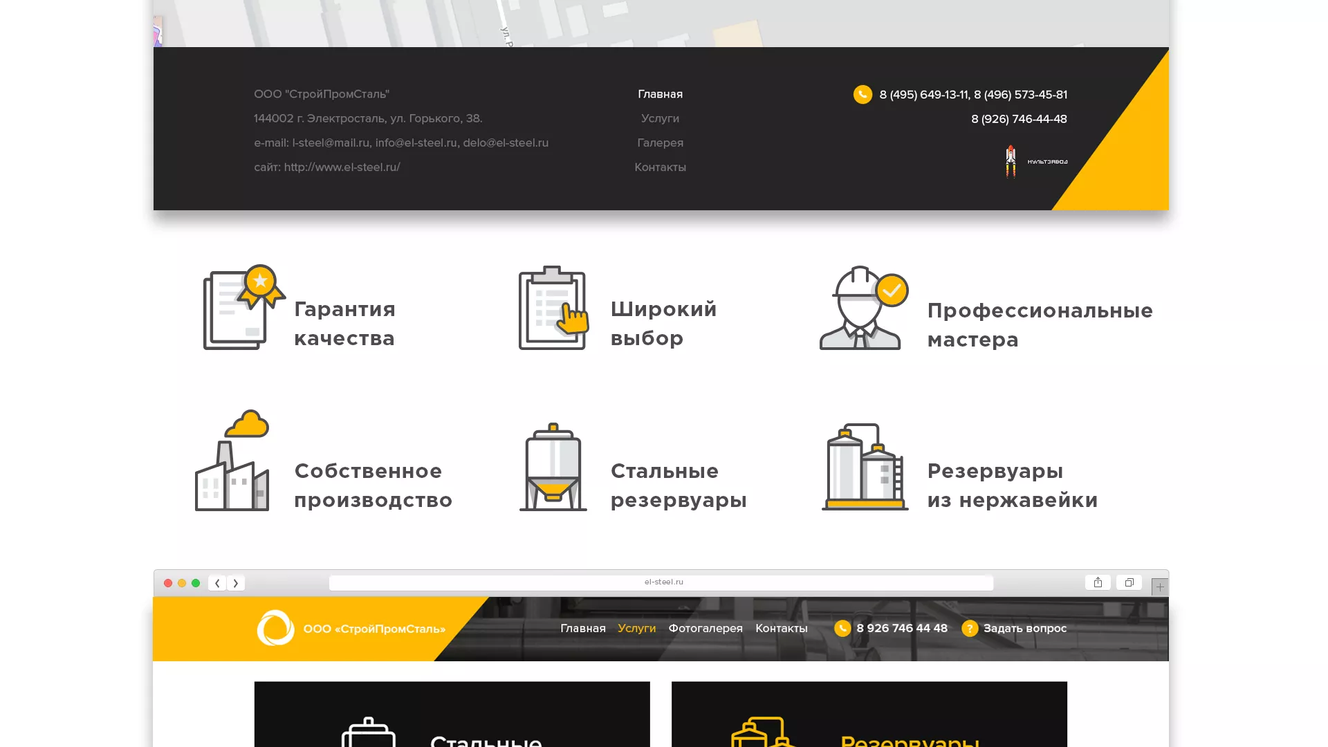 Создание сайта в Охе для компании «СтройПромСталь»