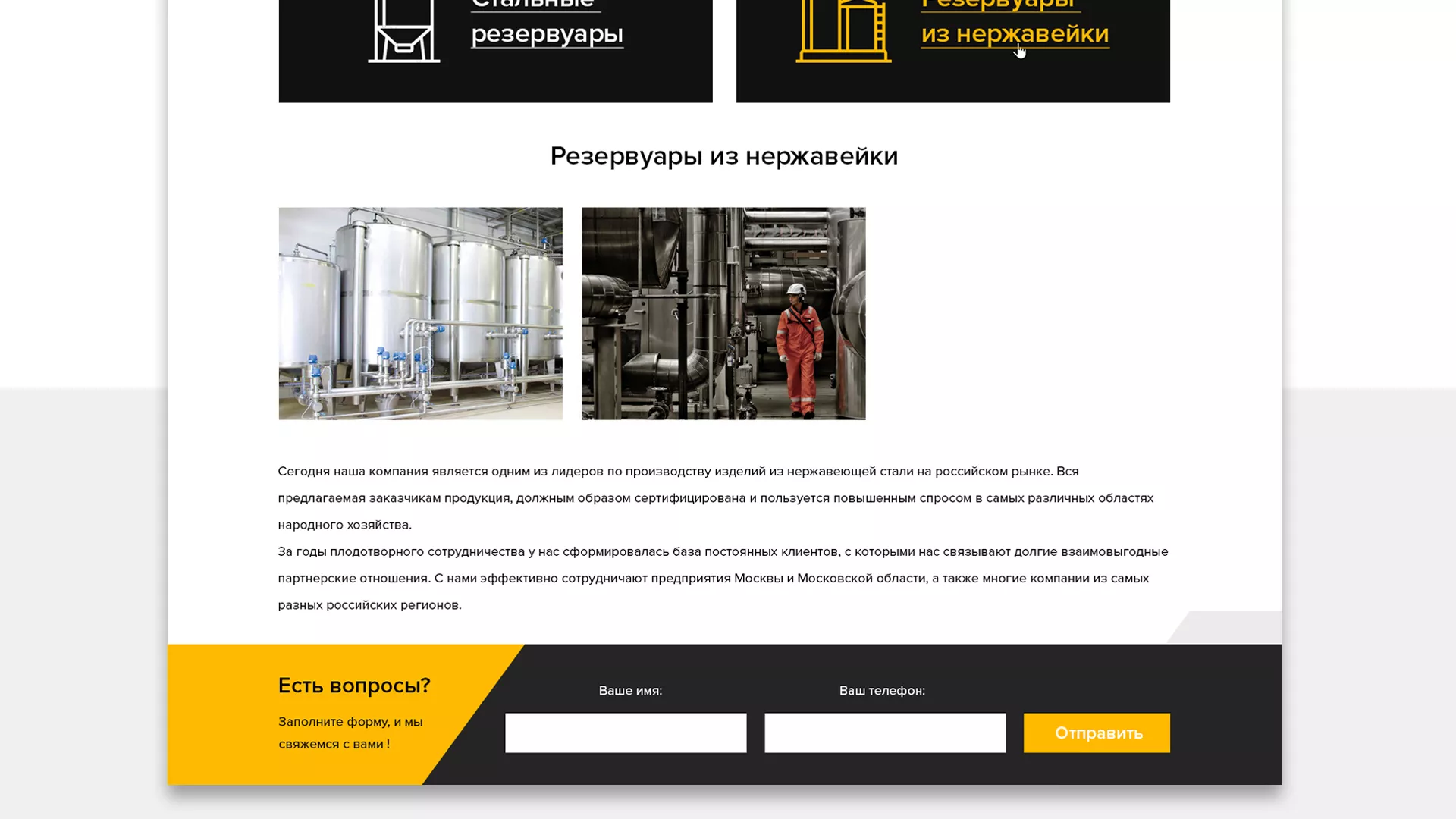 Создание сайта в Охе для компании «СтройПромСталь»