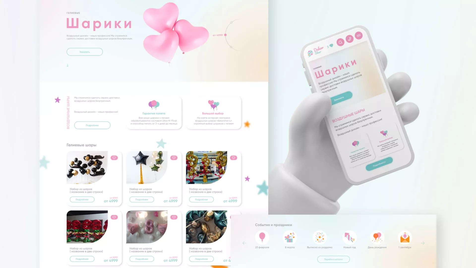 Разработка сайта в Охе для компании «ДекорШар»