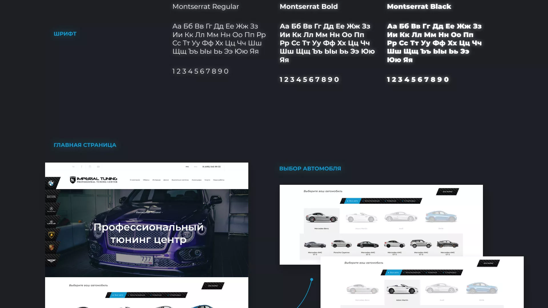 Создание сайта тюнинг-ателье «Imperial Tuning» в Охе