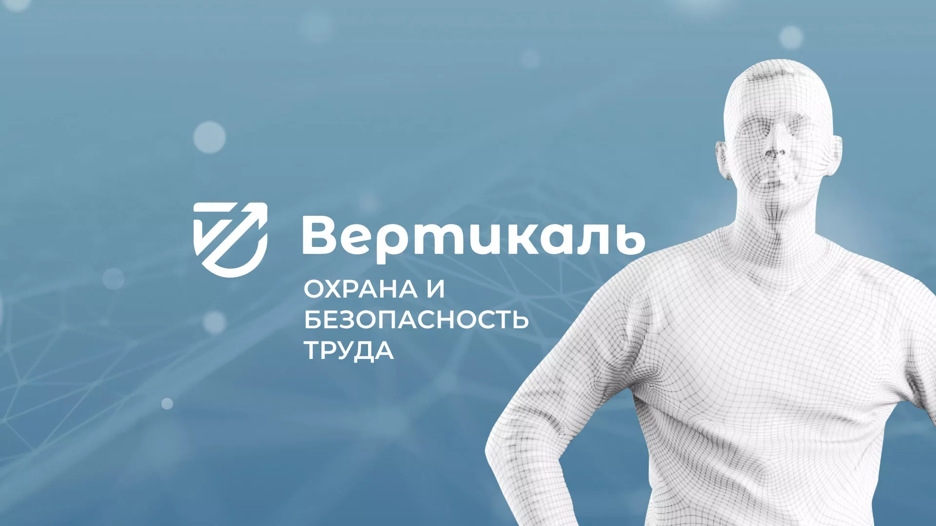 Разработка презентации для учебного центра «Вертикаль» в Охе