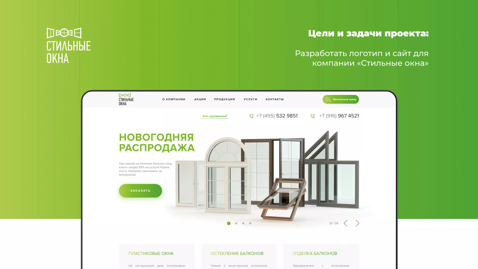 Разработка сайта по продаже пластиковых окон «Стильные окна» в Охе