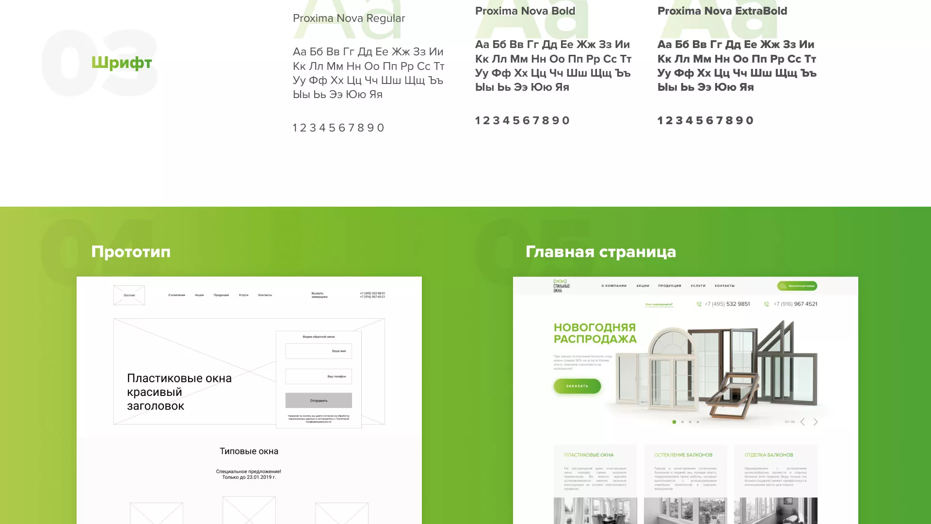 Разработка сайта по продаже пластиковых окон «Стильные окна» в Охе