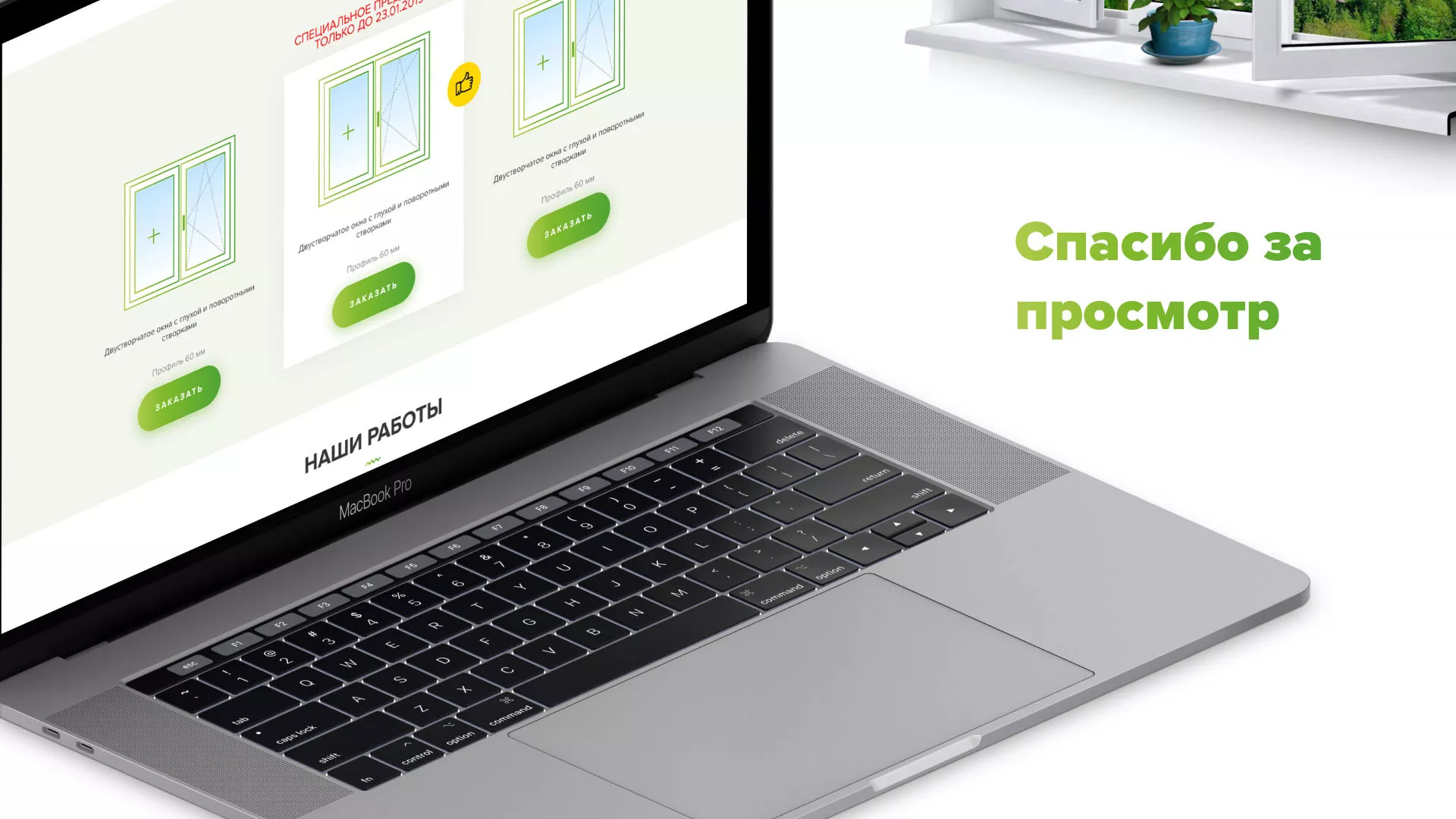 Разработка сайта по продаже пластиковых окон «Стильные окна» в Охе