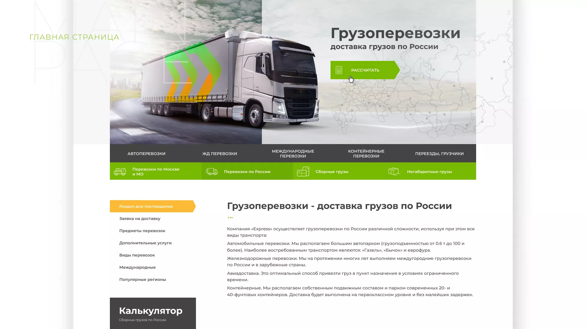 Разработка логотипа и сайта компании «Инком-Логистика» в Охе