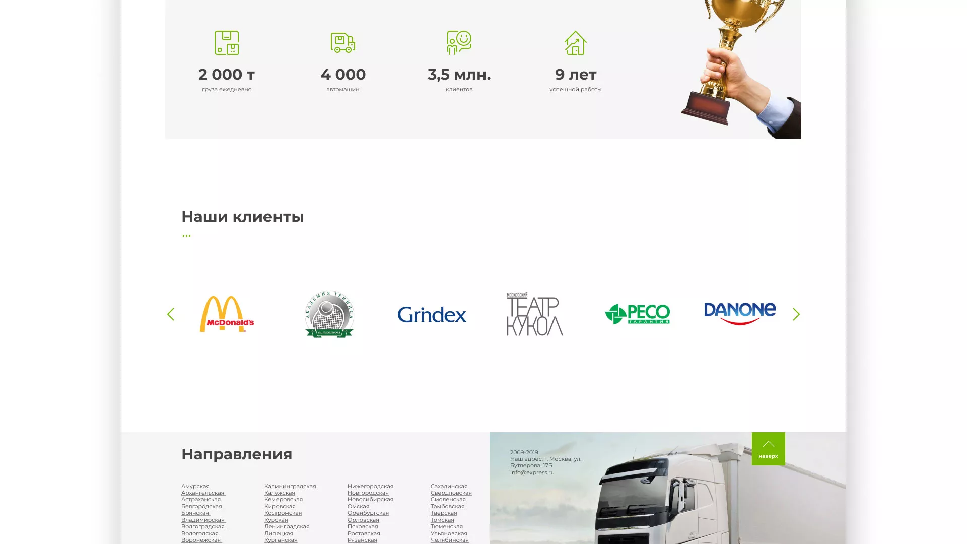Разработка логотипа и сайта компании «Инком-Логистика» в Охе