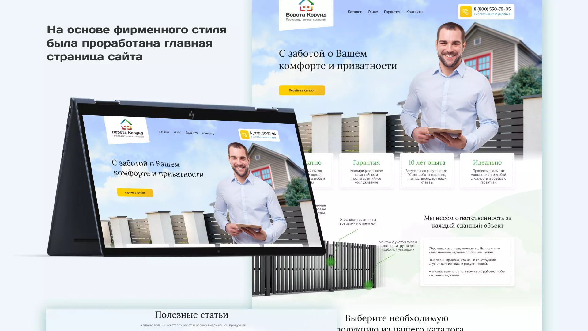 Разработка сайта производственной компании «Корунд» в Охе