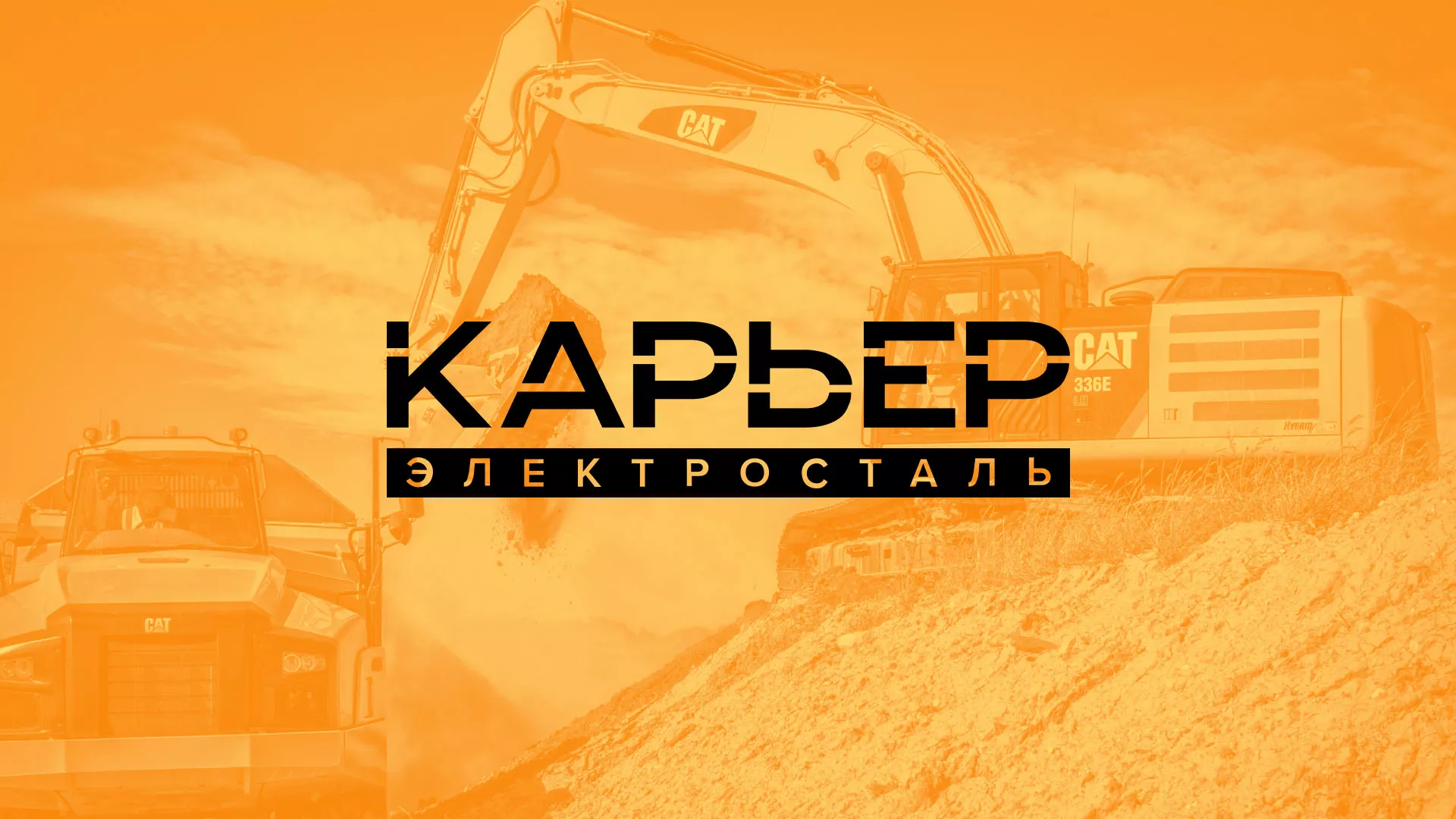 Разработка сайта по продаже нерудных материалов «Карьер» в Охе