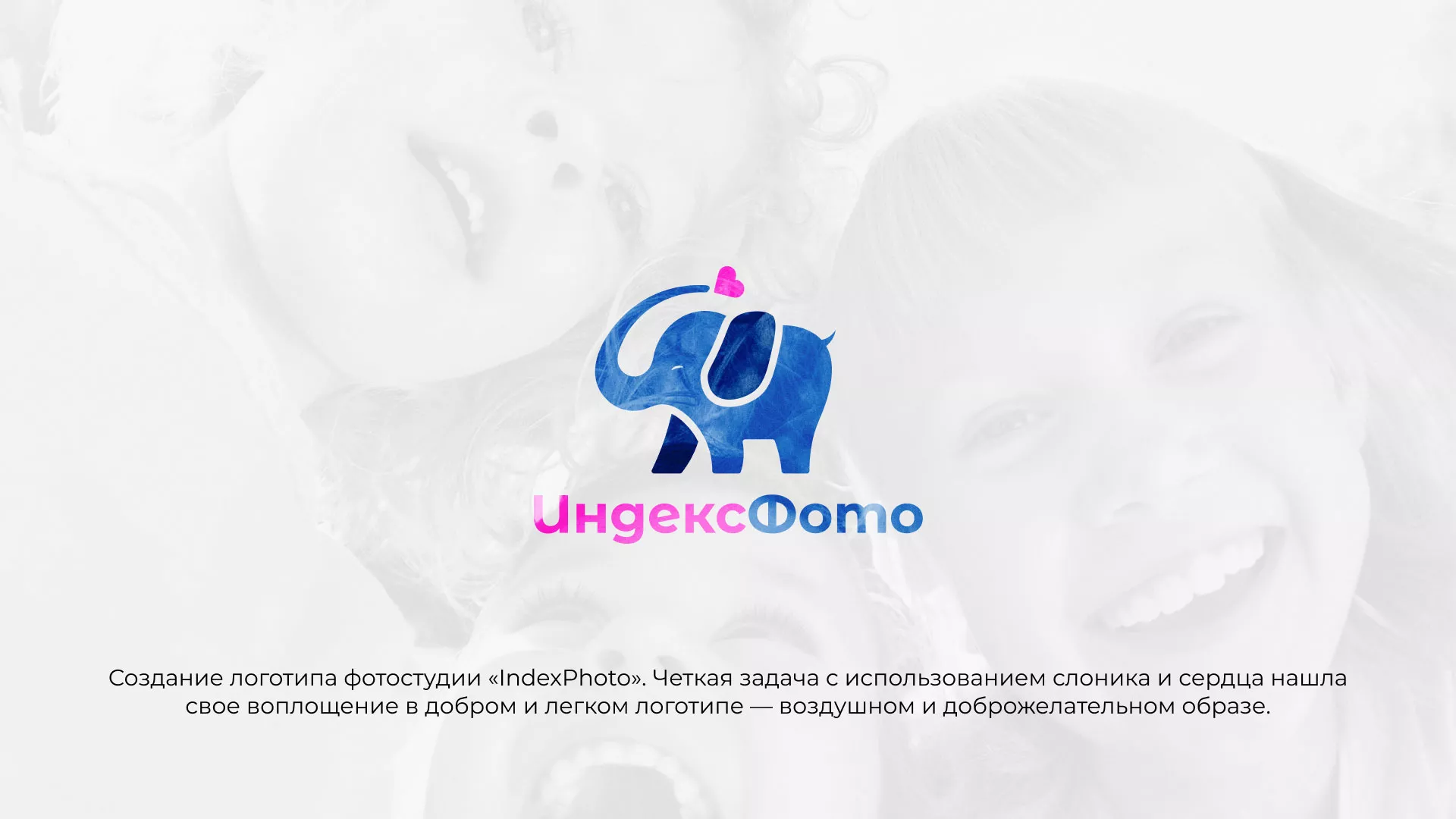 Разработка логотипа фотостудии «IndexPhoto» в Охе