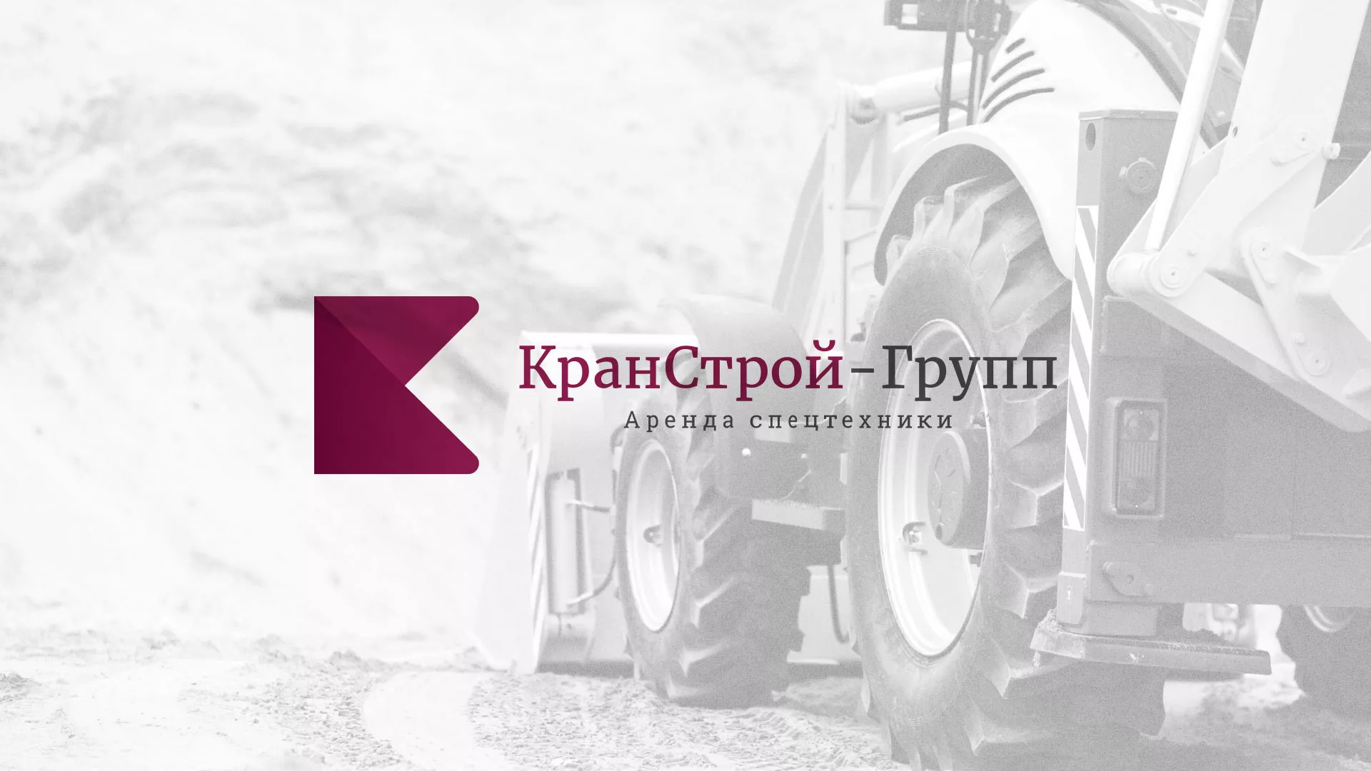 Разработка сайта компании «КранСтрой-Групп» по аренде спецтехники в Охе