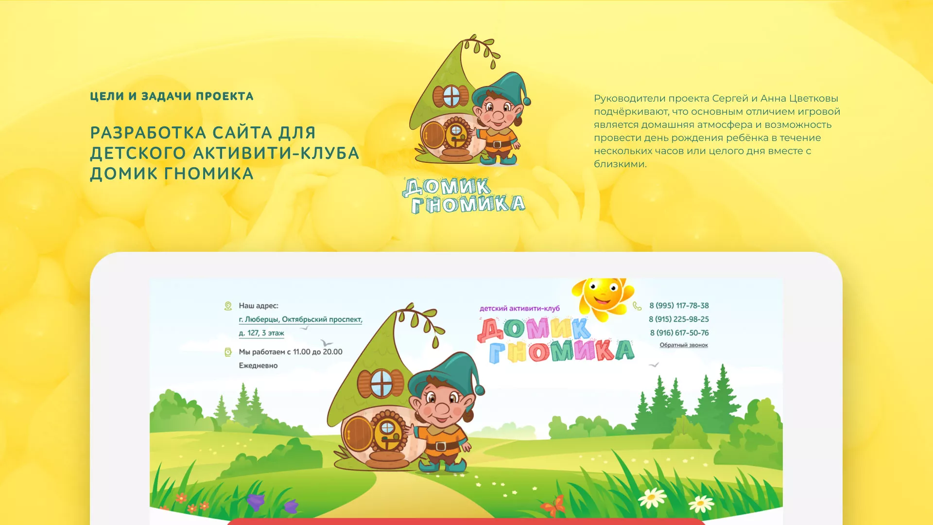 Разработка сайта детского активити-клуба «Домик гномика» в Охе