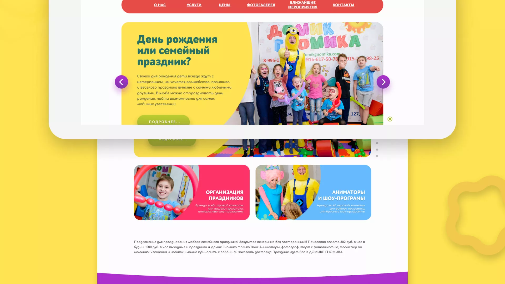 Разработка сайта детского активити-клуба «Домик гномика» в Охе