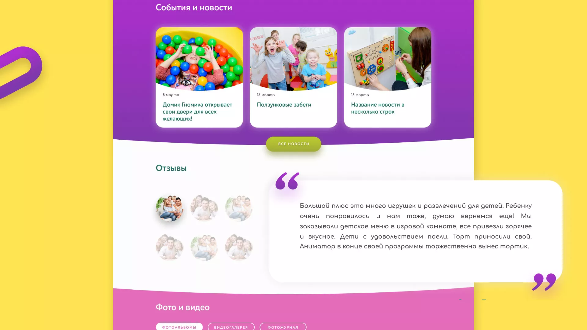 Разработка сайта детского активити-клуба «Домик гномика» в Охе