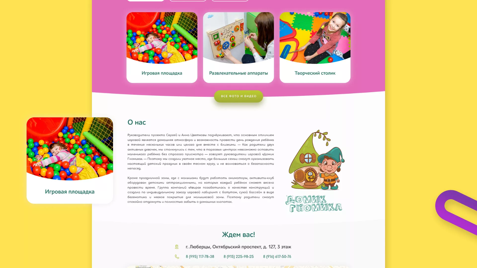 Разработка сайта детского активити-клуба «Домик гномика» в Охе