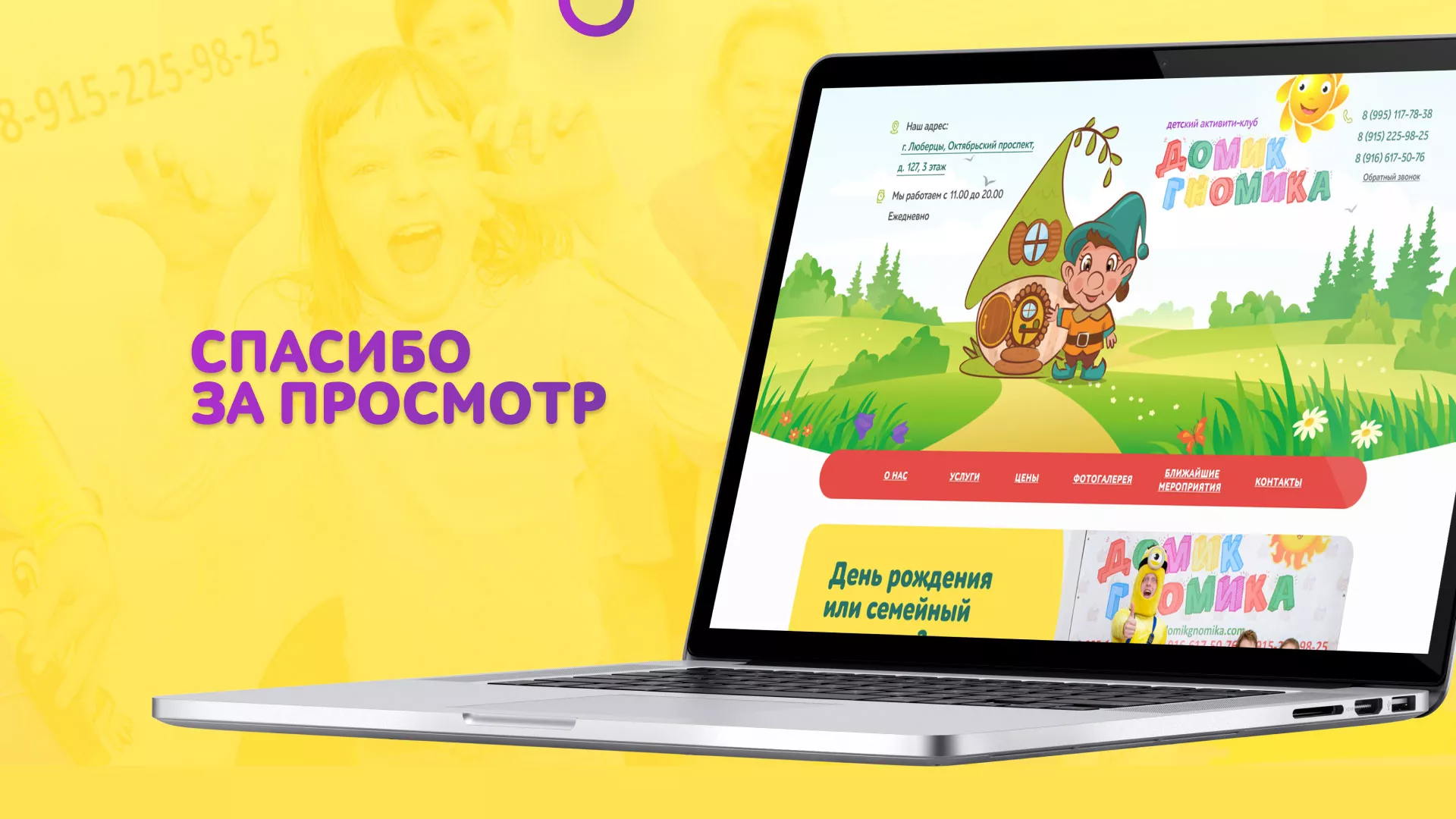 Разработка сайта детского активити-клуба «Домик гномика» в Охе