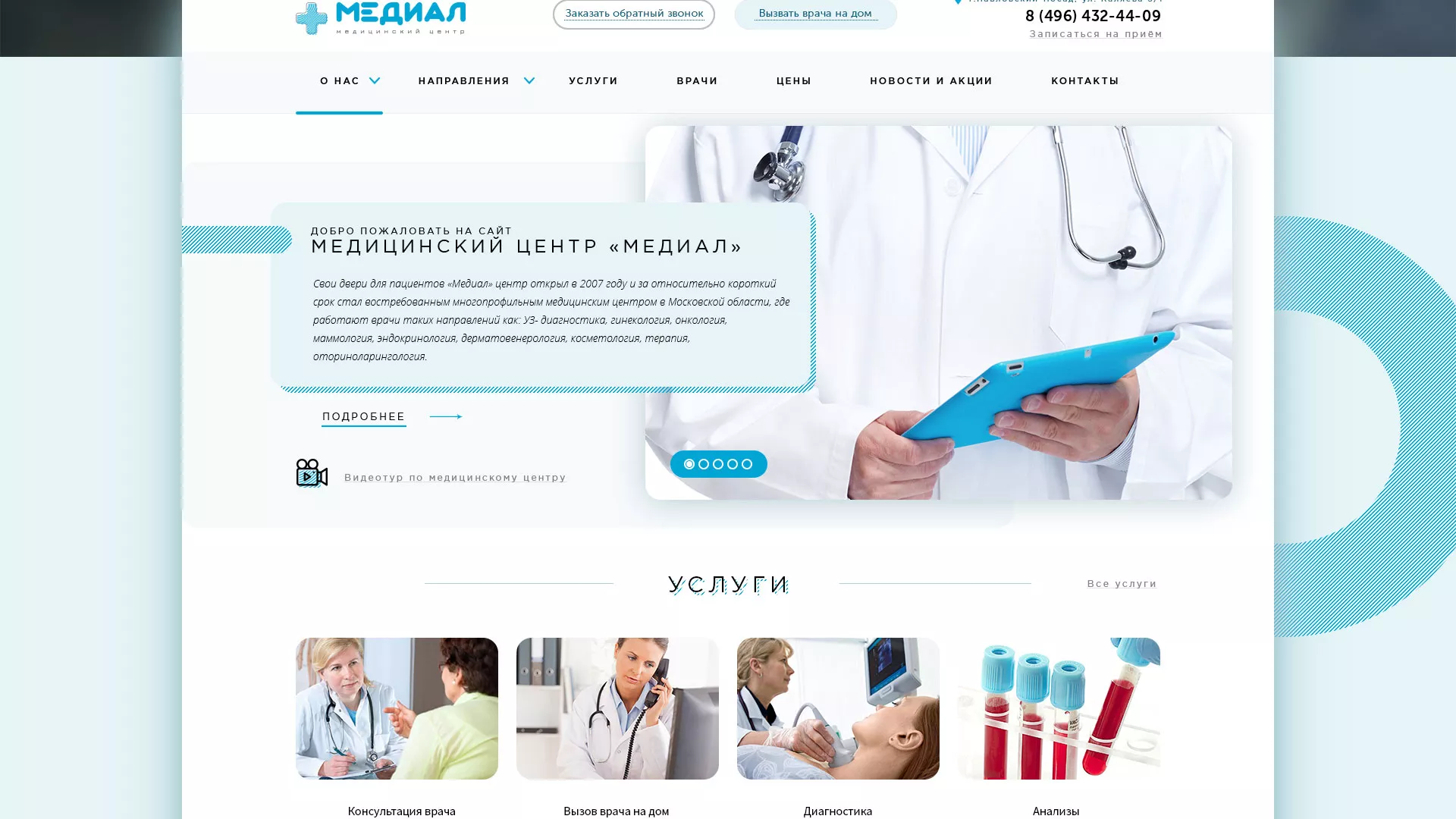 Создание сайта для медицинского центра «Медиал» в Охе