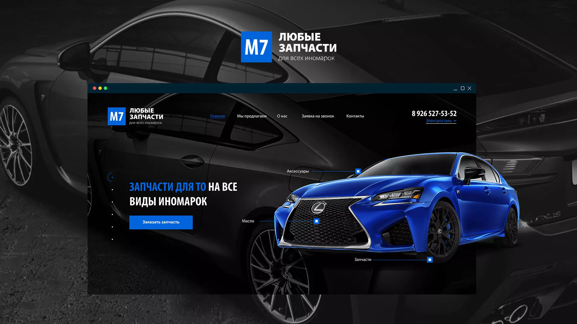Разработка сайта магазина автозапчастей «М7» в Охе