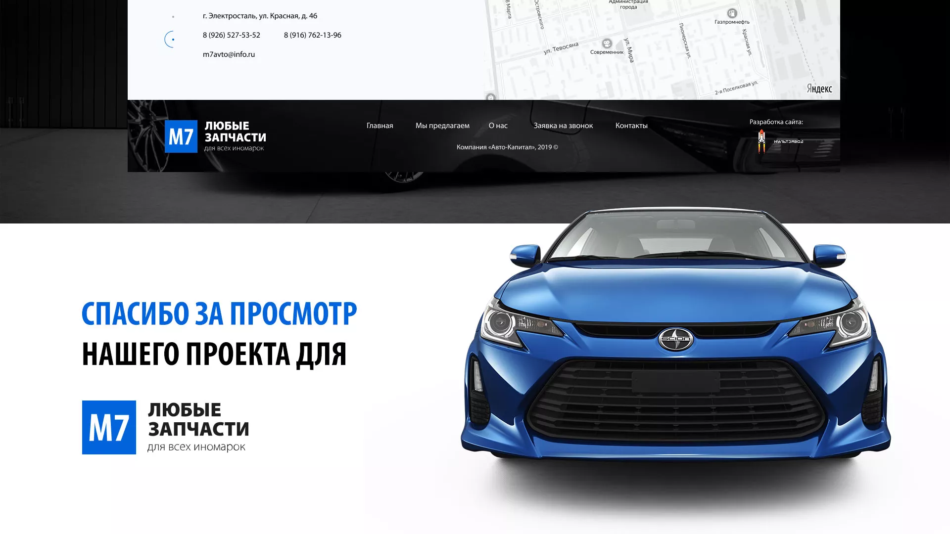 Разработка сайта магазина автозапчастей «М7» в Охе