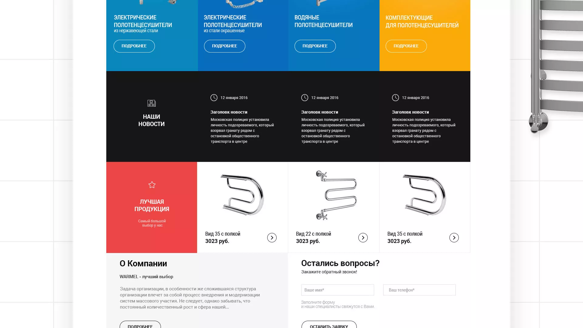 Разработка сайта для компании «WARMEL» по продаже полотенцесушителей в Охе