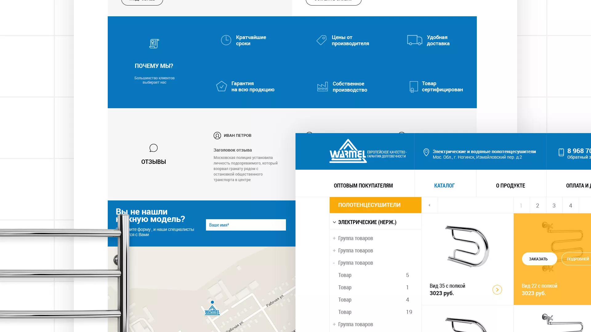 Разработка сайта для компании «WARMEL» по продаже полотенцесушителей в Охе