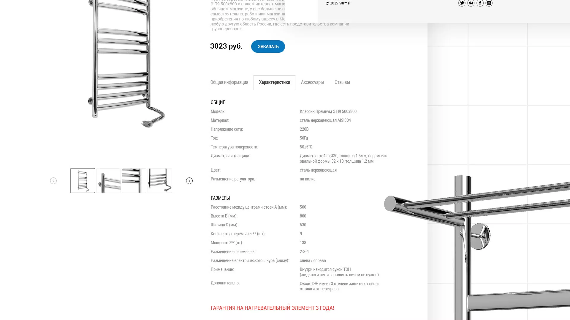 Разработка сайта для компании «WARMEL» по продаже полотенцесушителей в Охе