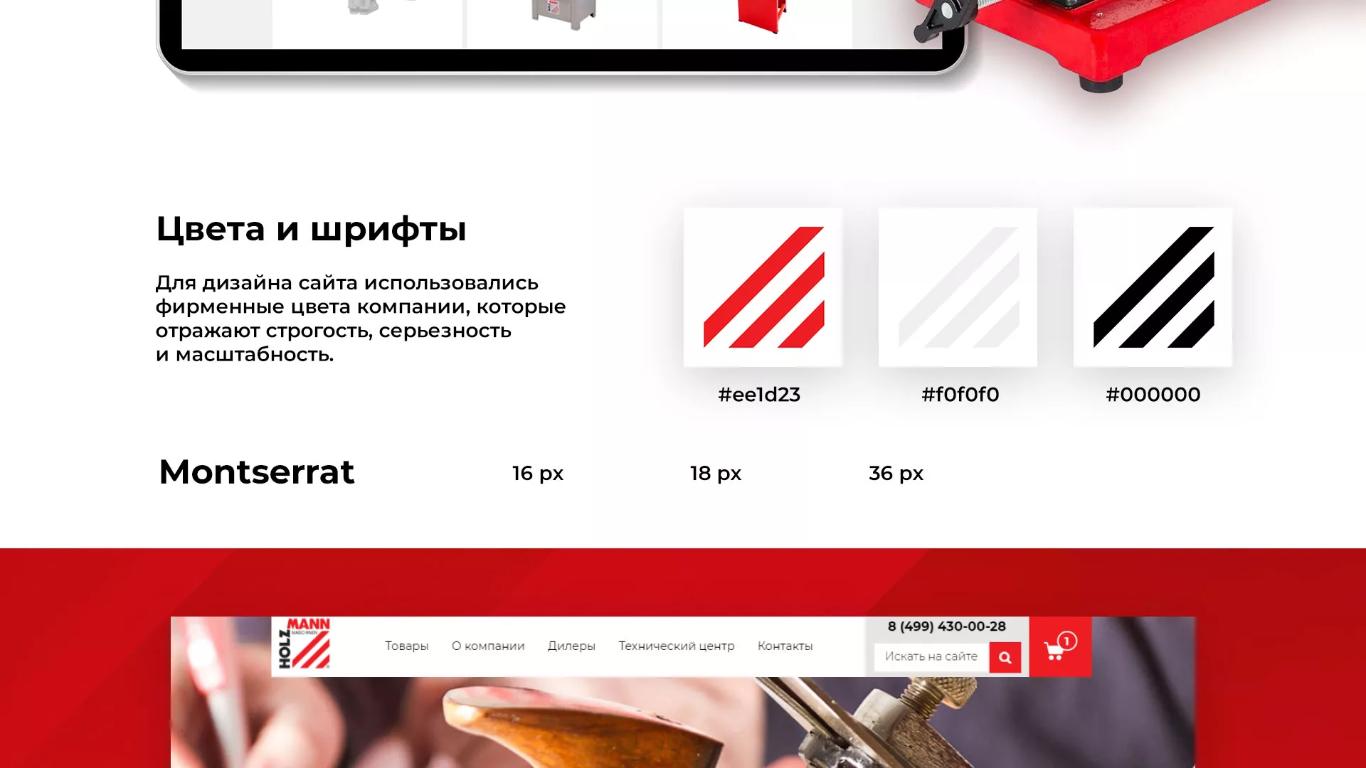 Создание сайта компании «HOLZMANN Maschinen GmbH» в Охе