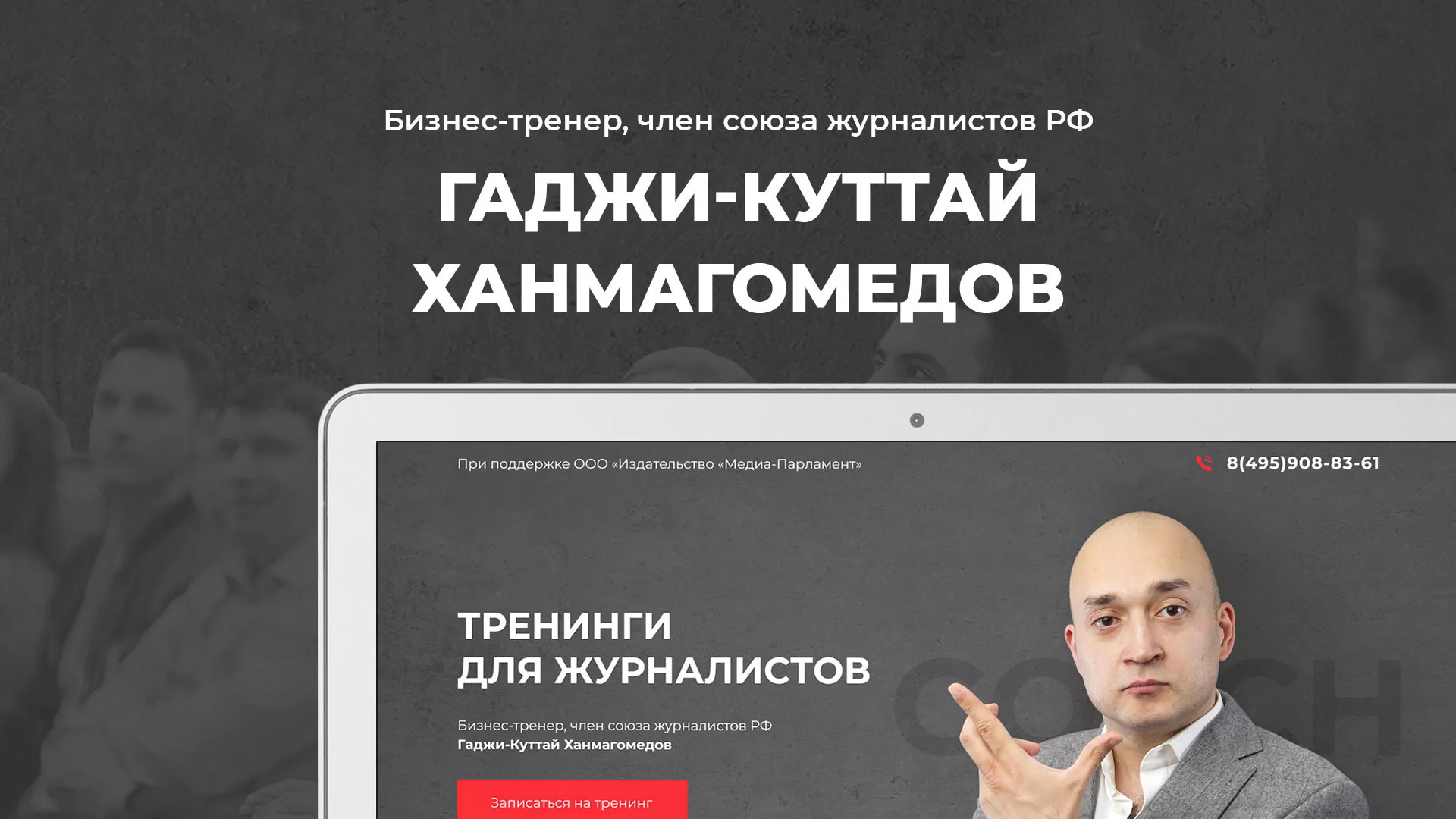 Разработка сайта для бизнес-тренера в Охе