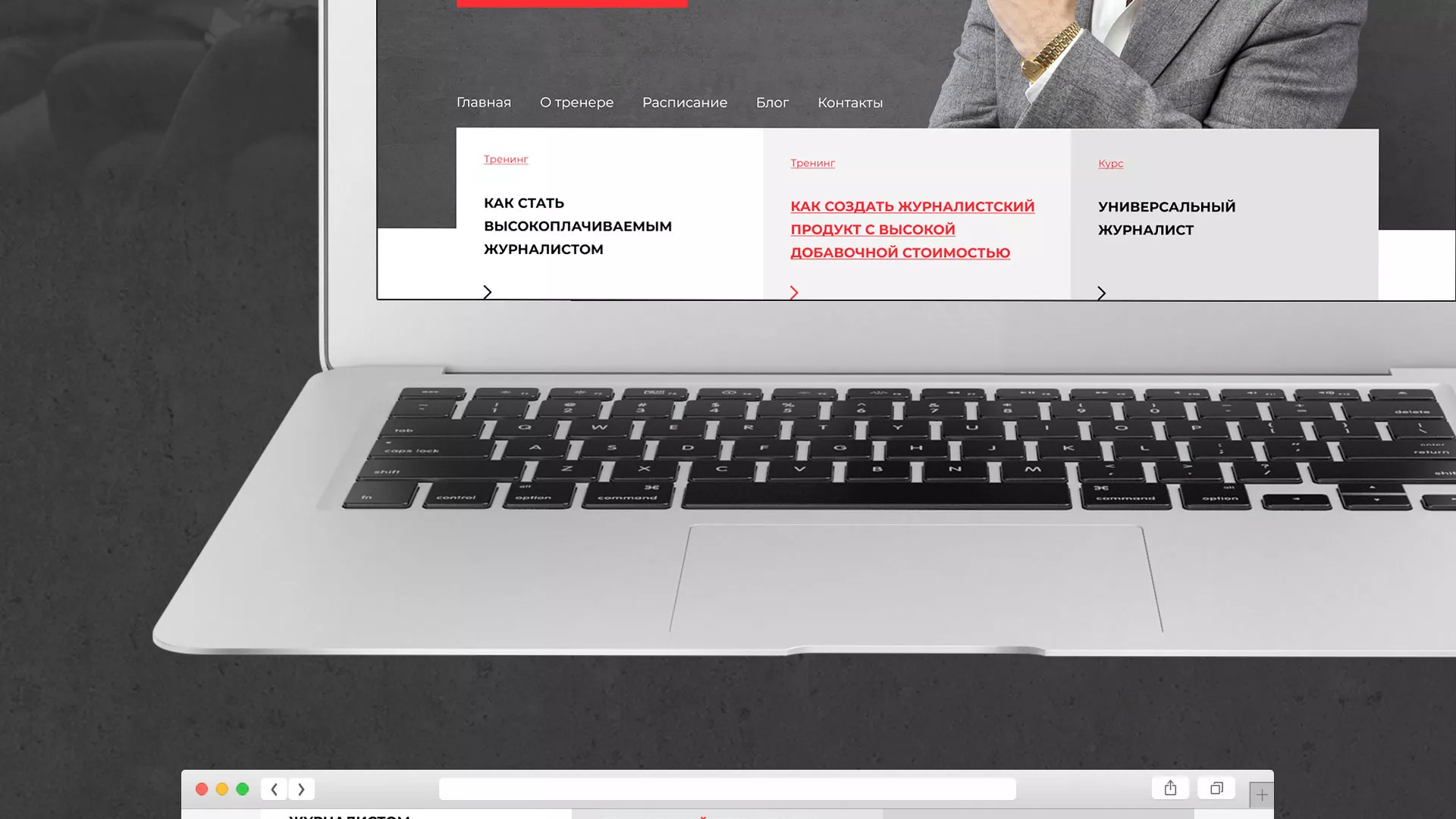 Разработка сайта для бизнес-тренера в Охе