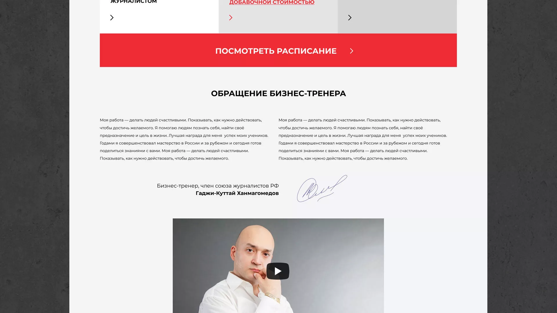 Разработка сайта для бизнес-тренера в Охе