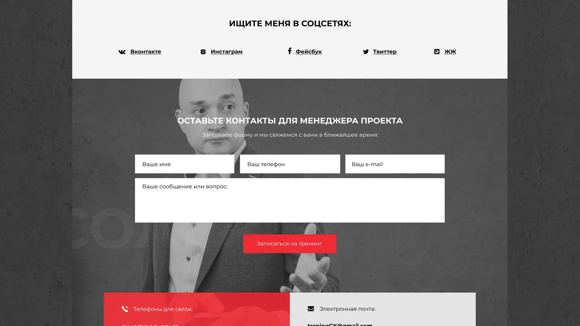 Разработка сайта для бизнес-тренера в Охе