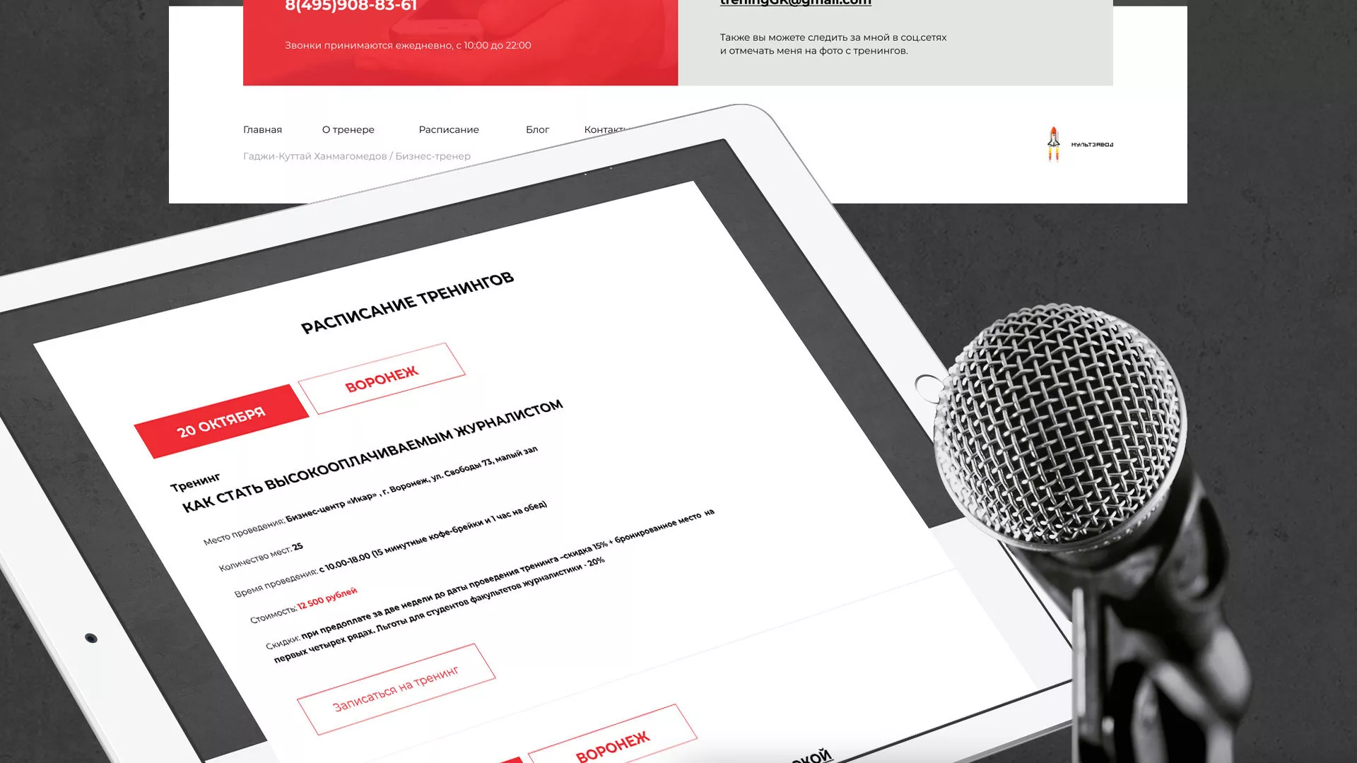 Разработка сайта для бизнес-тренера в Охе