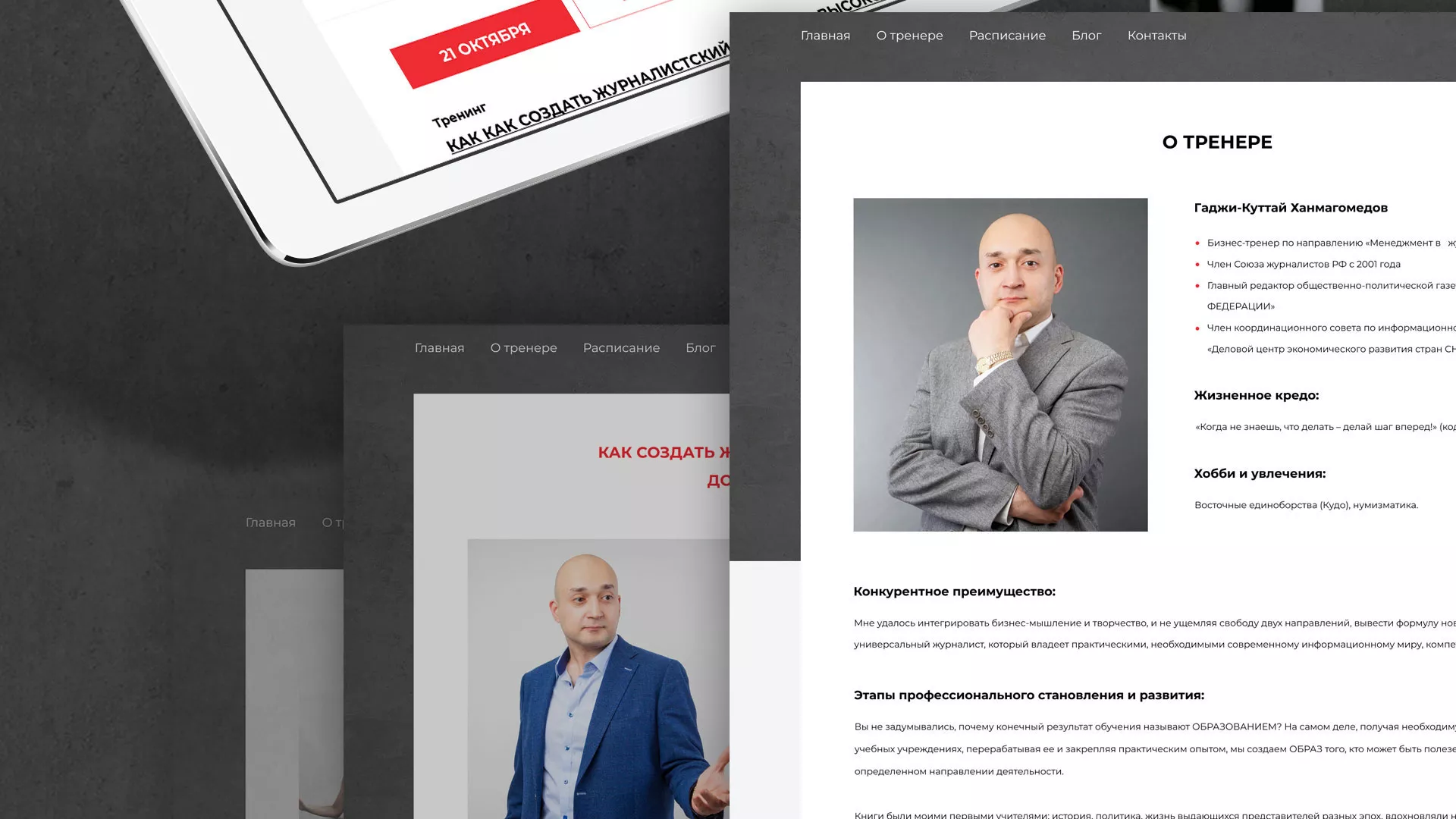 Разработка сайта для бизнес-тренера в Охе