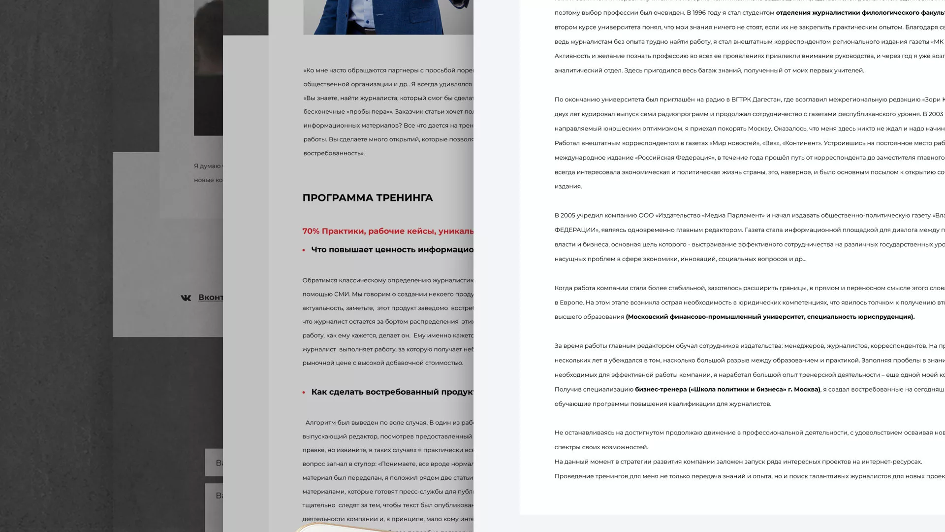 Разработка сайта для бизнес-тренера в Охе