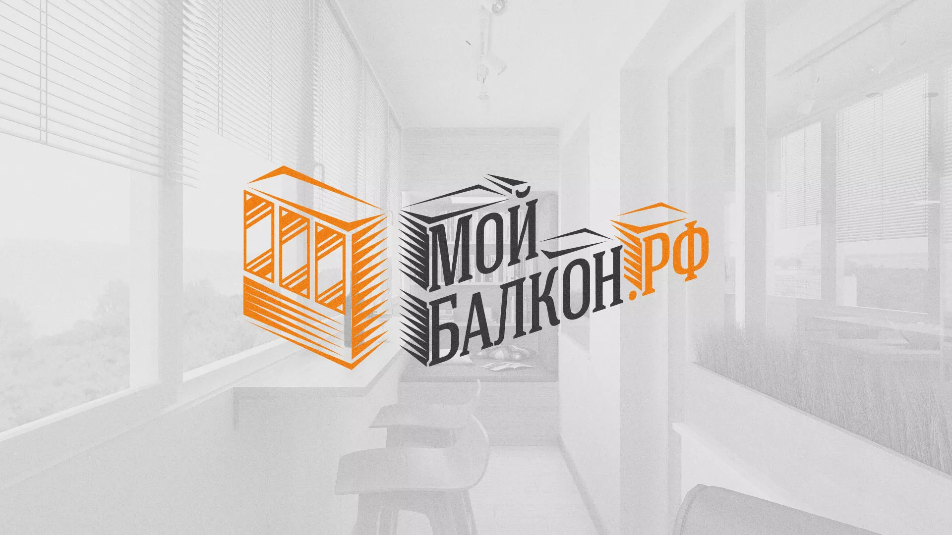 Разработка сайта для компании «Мой балкон» в Охе