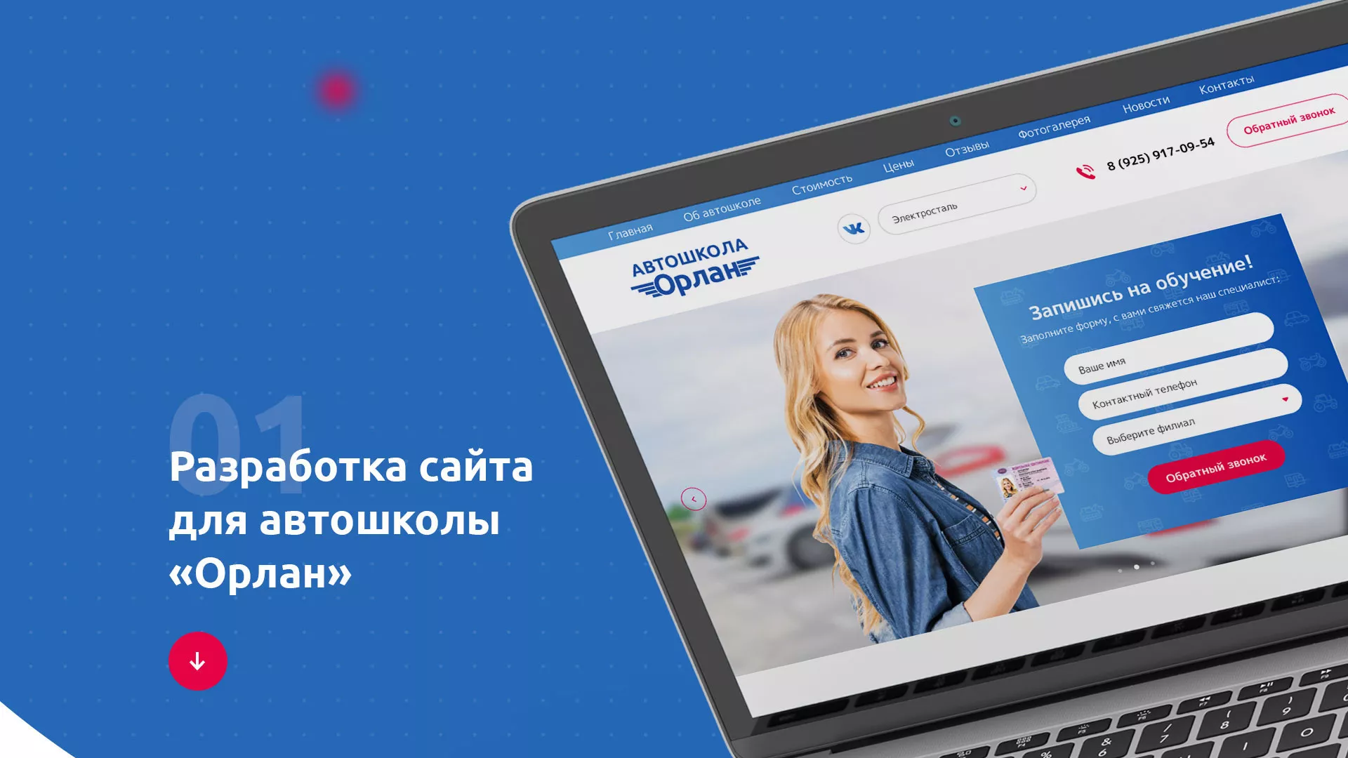Разработка сайта автошколы «Орлан» в Охе