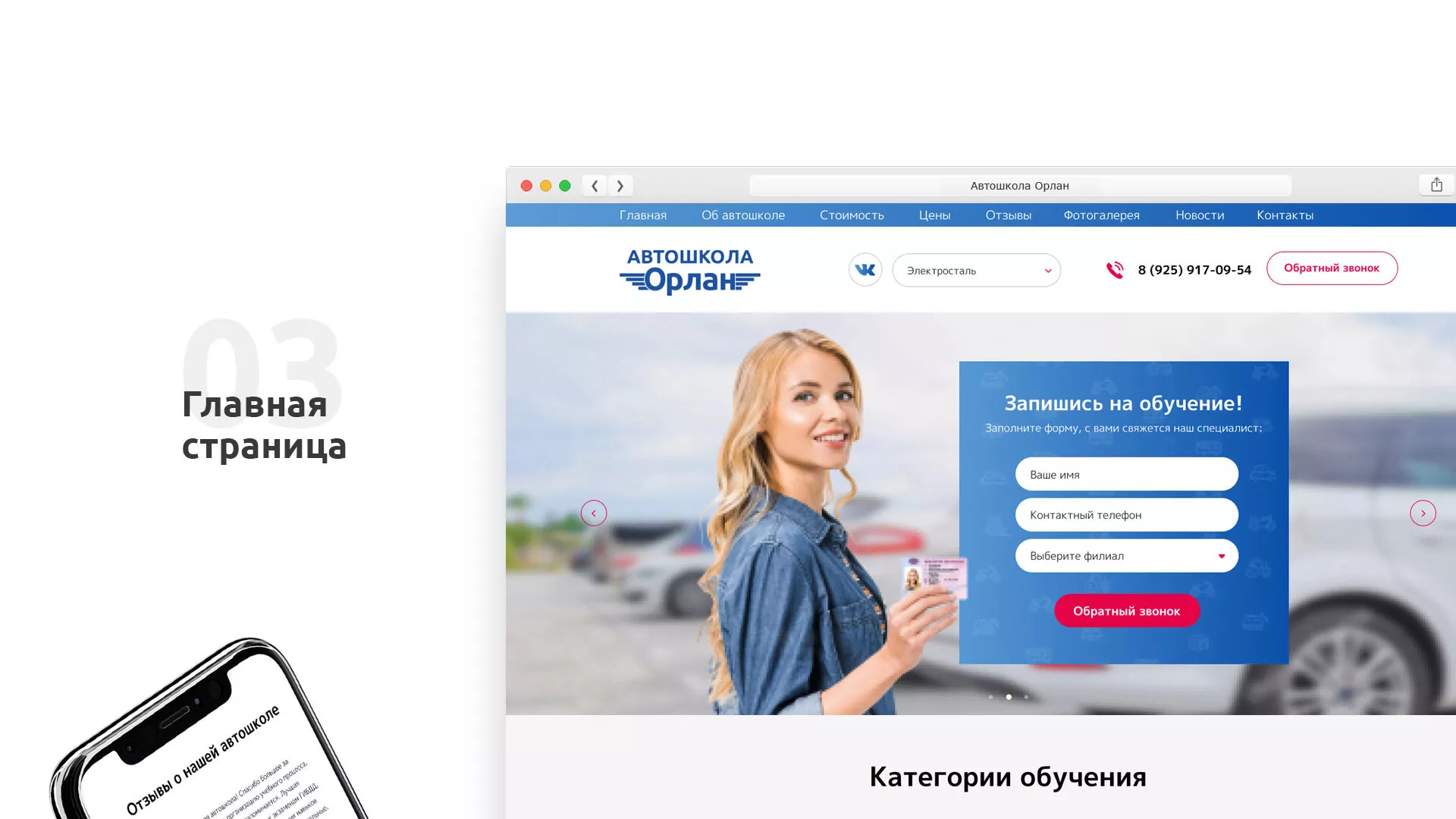 Разработка сайта автошколы «Орлан» в Охе